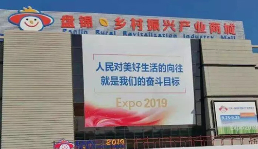 乐动体育·（中国）体育官方网站
携带设备参加盘锦展会(图1)
